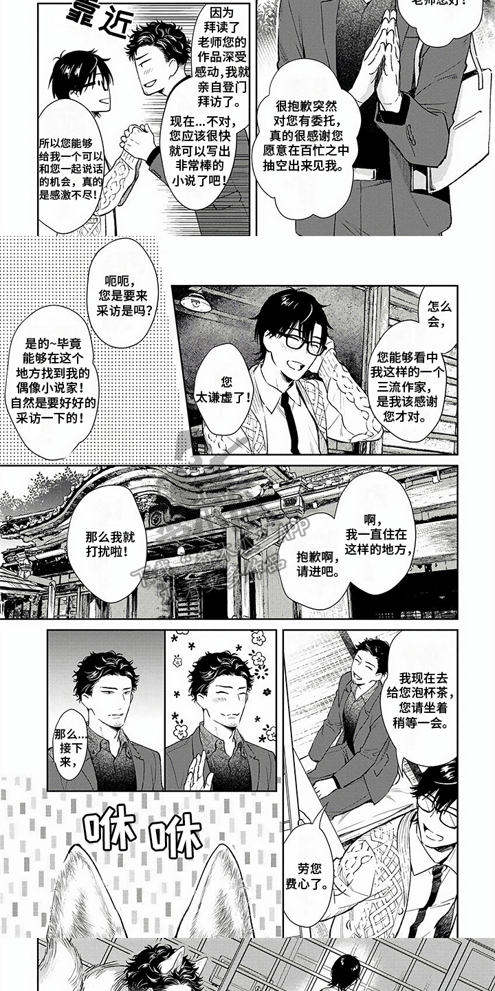 鬼的偏旁漫画,第6章：妖狐1图