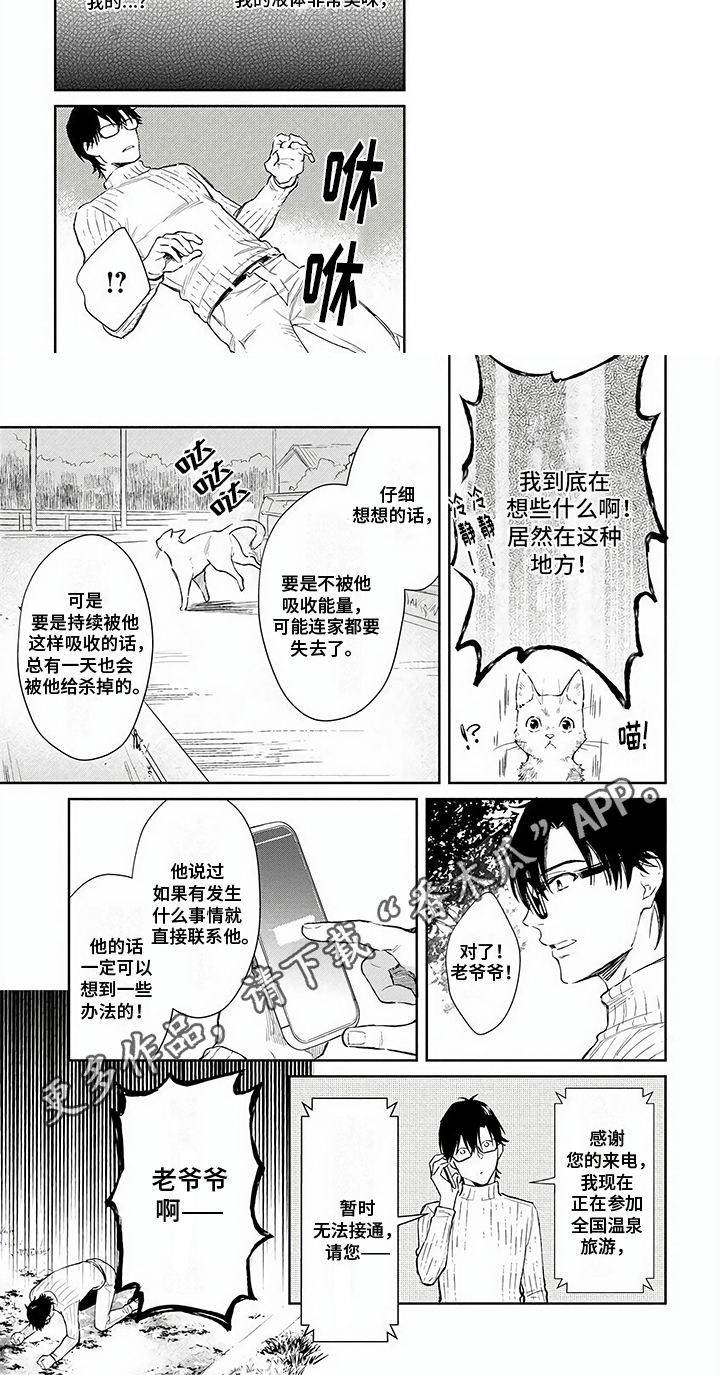 老鬼钓饵漫画,第4章：饿鬼2图