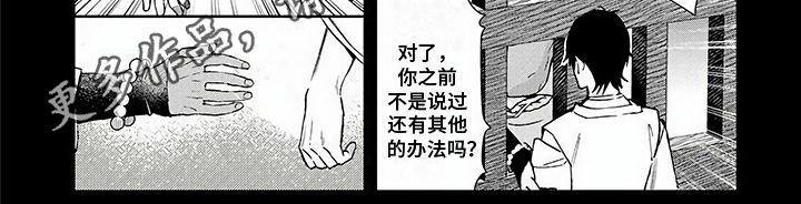 鬼的偏旁部首是什么漫画,第10章：危害2图