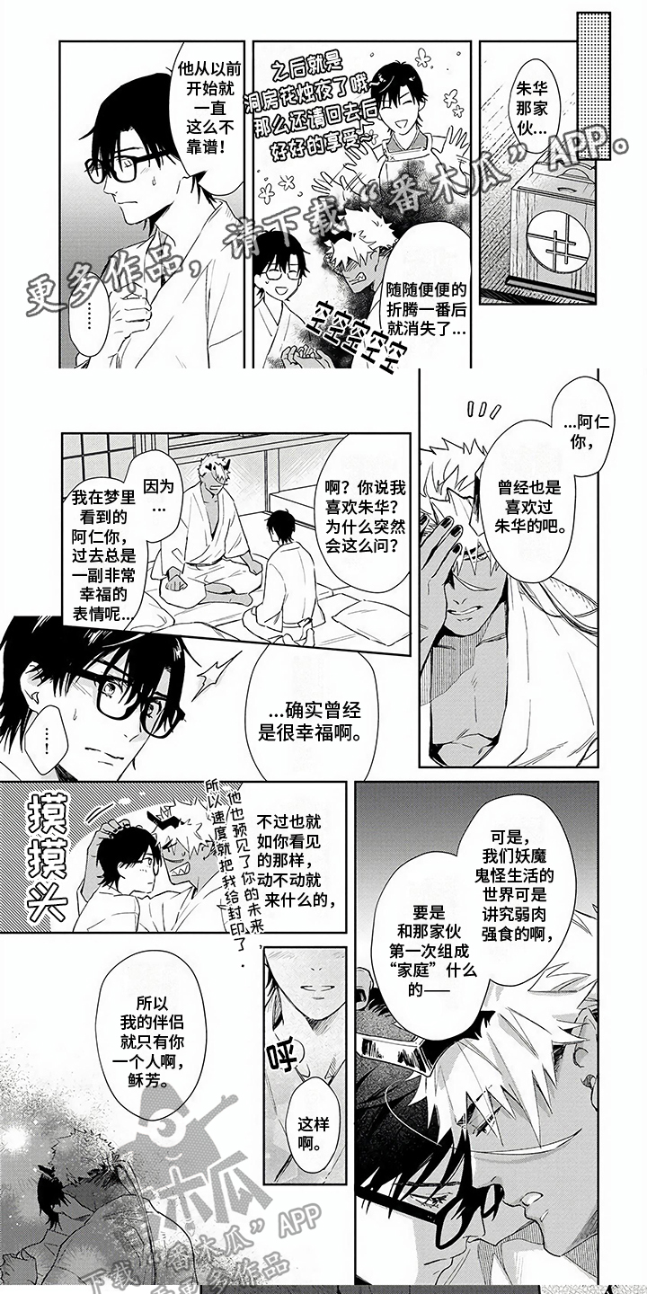 鬼的电话漫画,第17章：解封方式1图