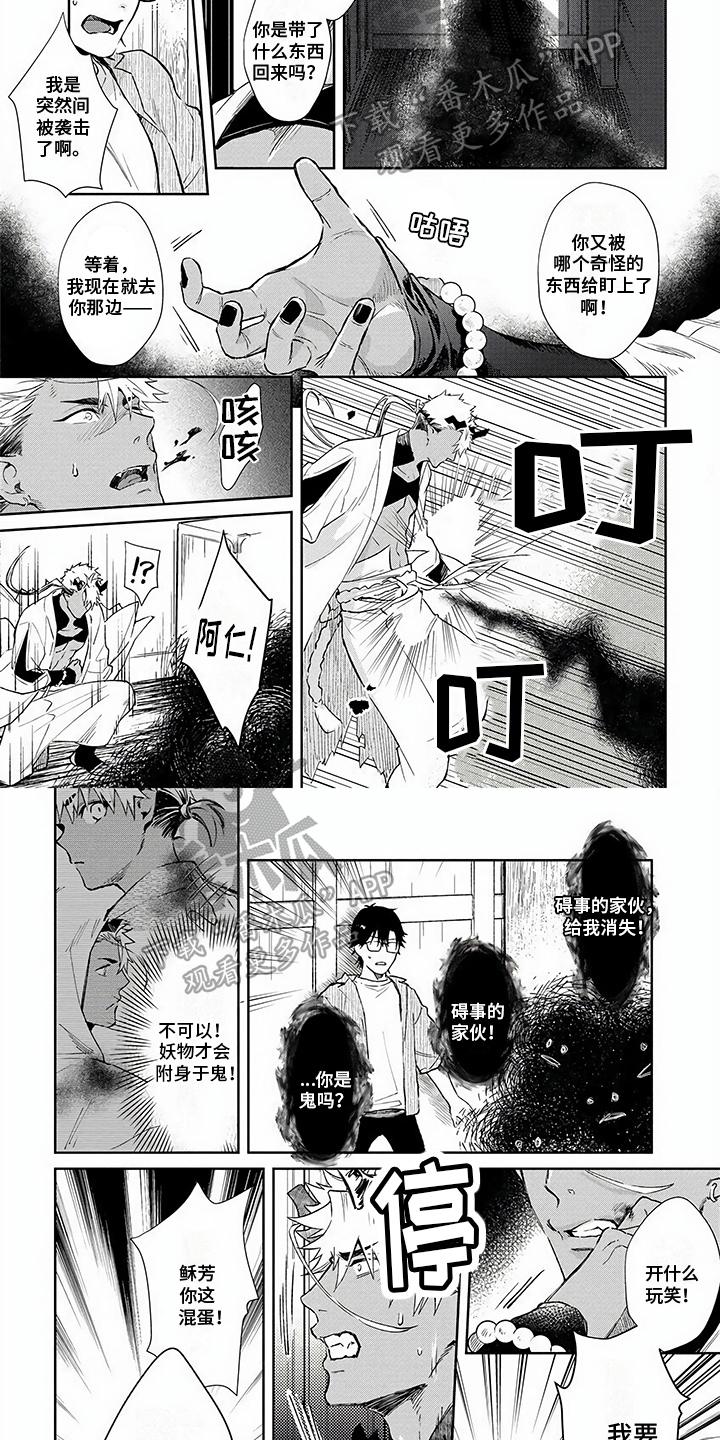 鬼的结构漫画,第14章：追杀2图