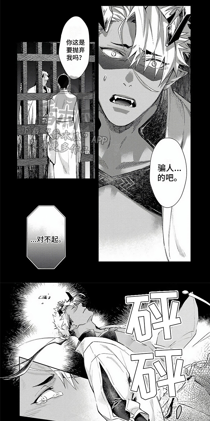 鬼的歌漫画,第11章：哭泣1图