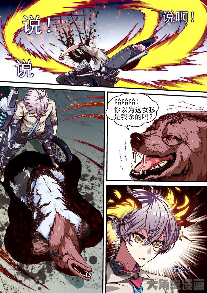 幻境漫画,第56章：不要伤害别人2图