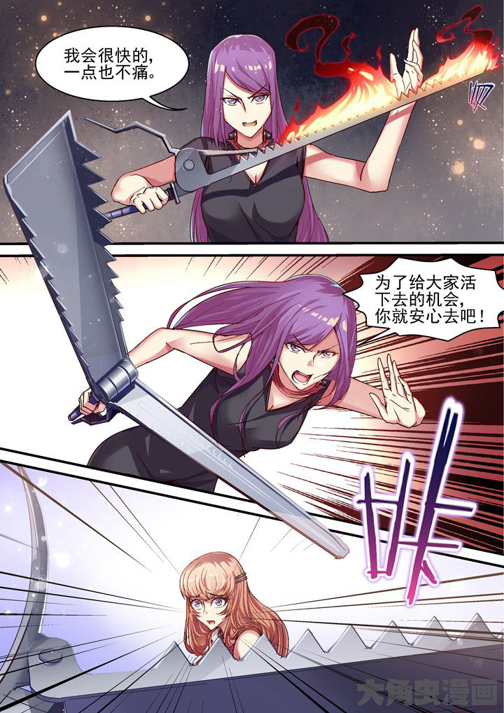 幻境漫画,第50章：不想逃避2图