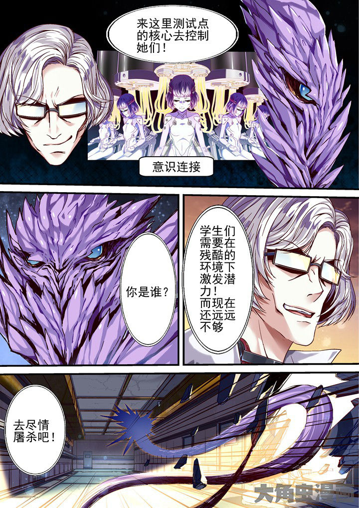 王者幻境隐藏漫画,第42章：疯狂1图
