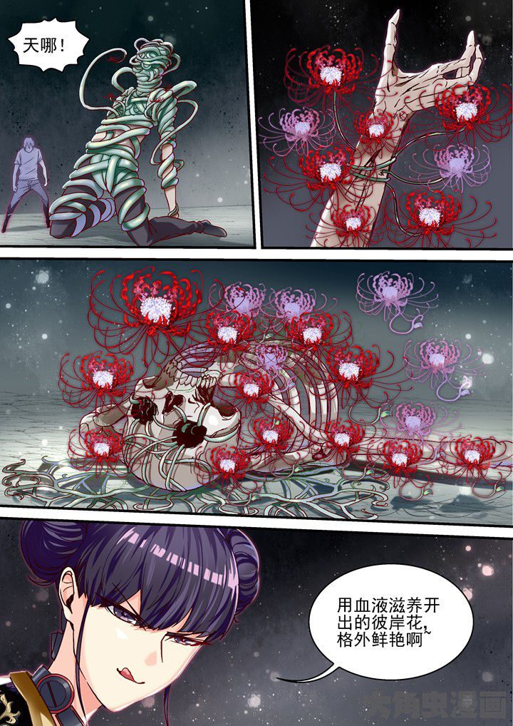 幻境漫画,第53章：过分1图