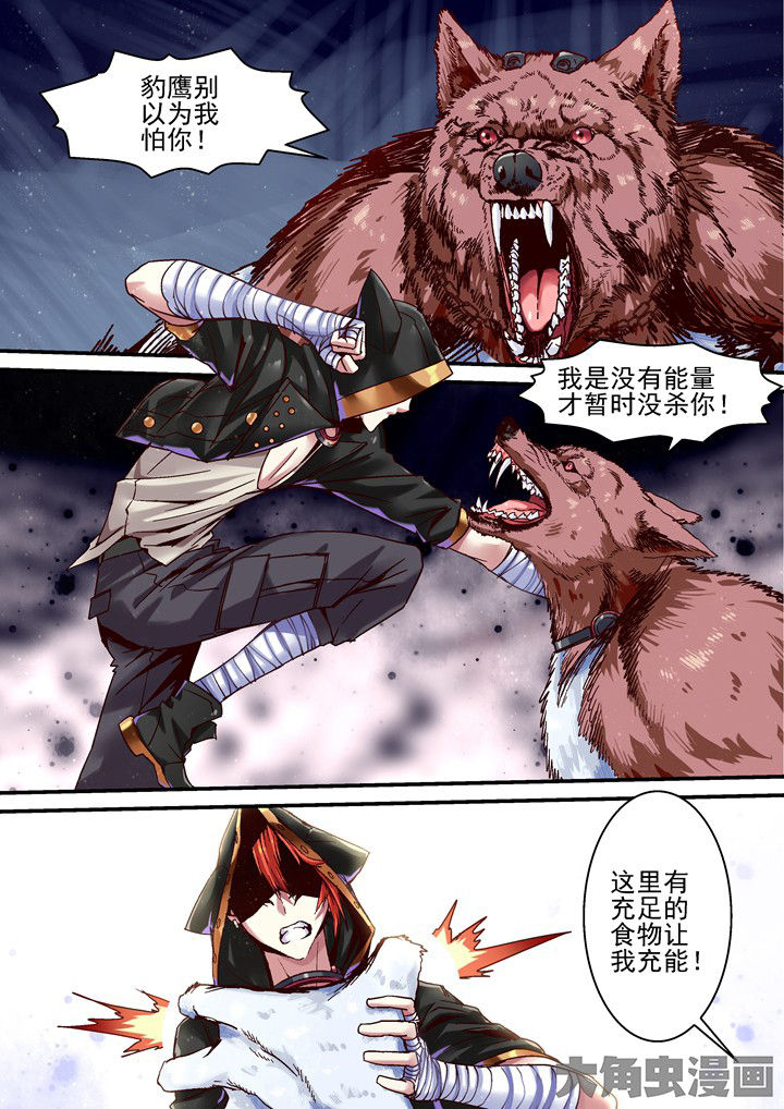 幻境漫画,第47章：失控2图