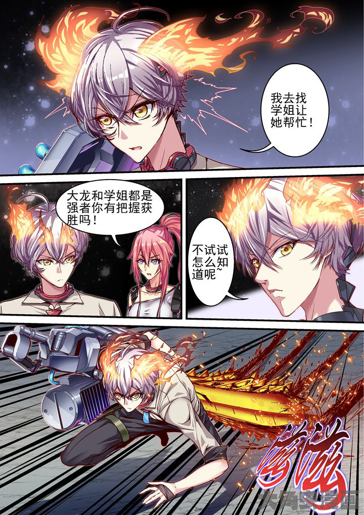 幻境漫画,第51章：找人帮忙1图