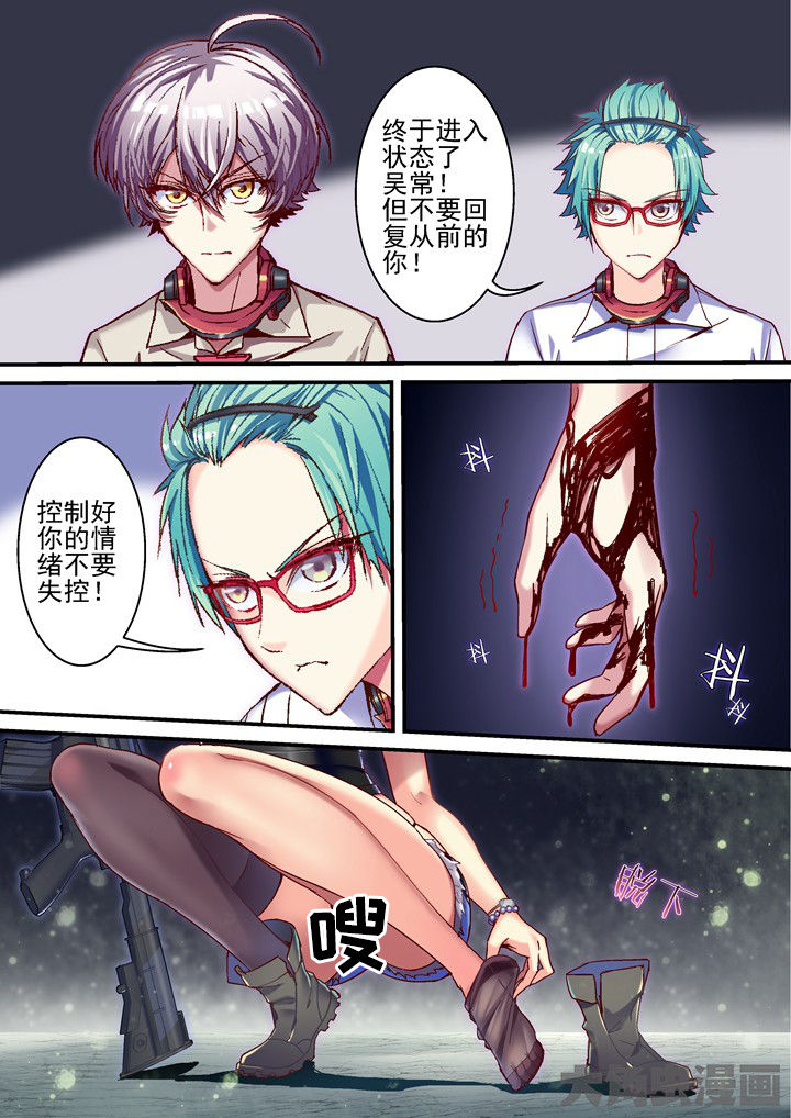 幻境漫画,第50章：不想逃避1图