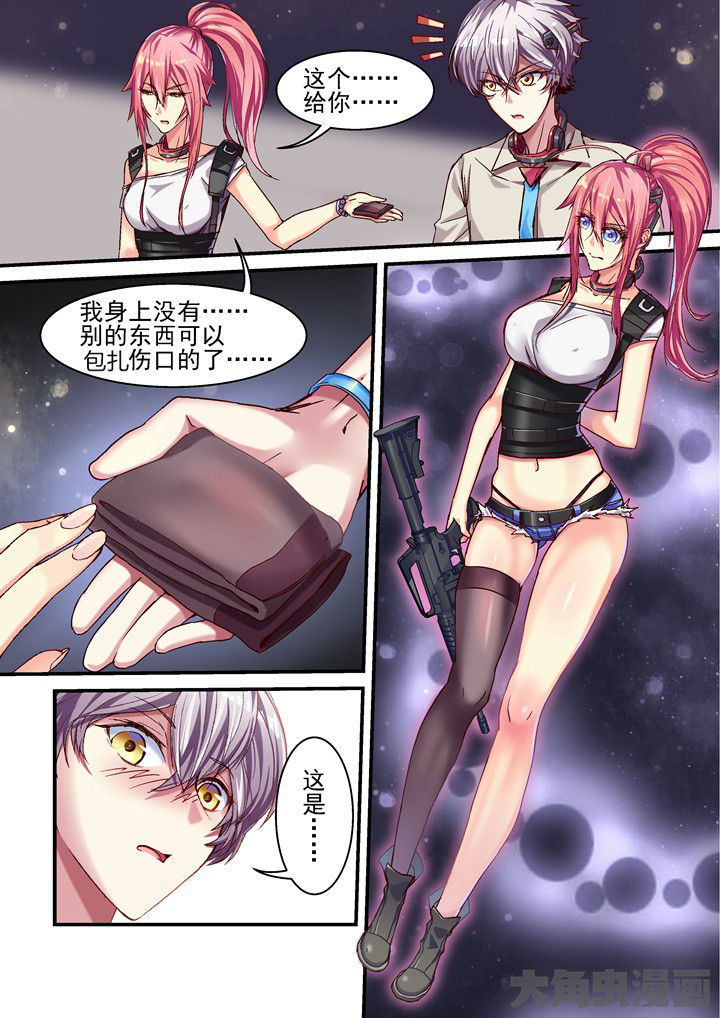 幻境漫画,第50章：不想逃避2图