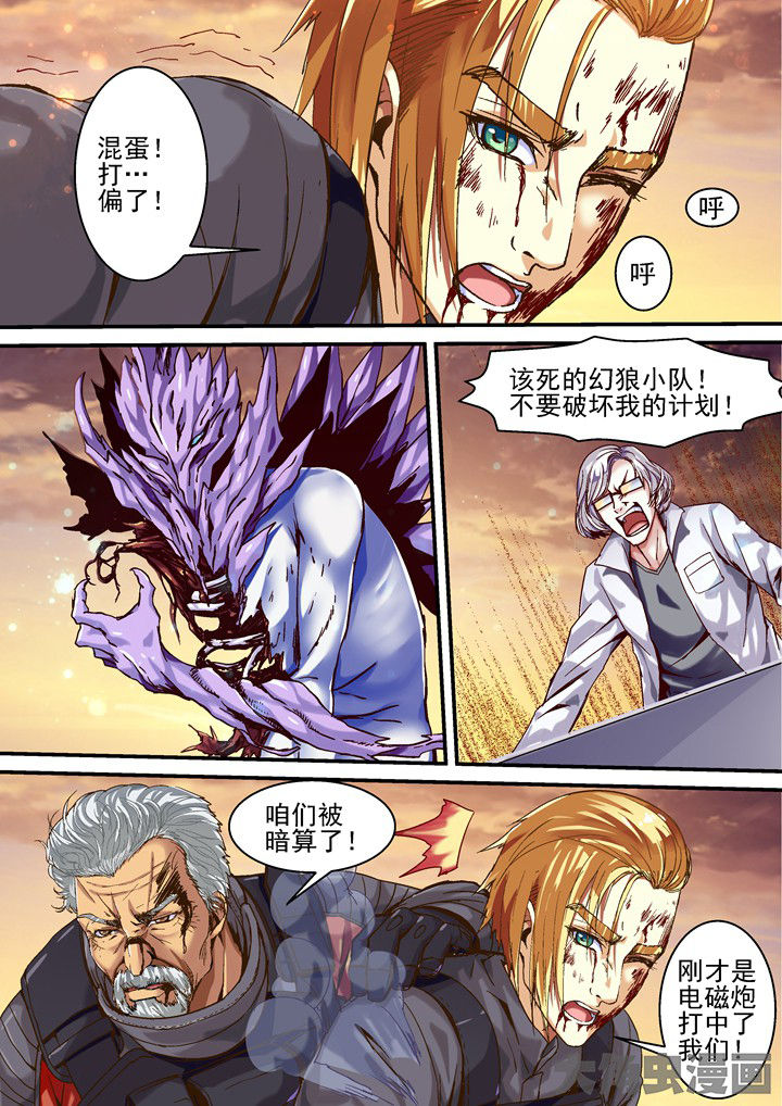 幻境漫画,第42章：疯狂1图