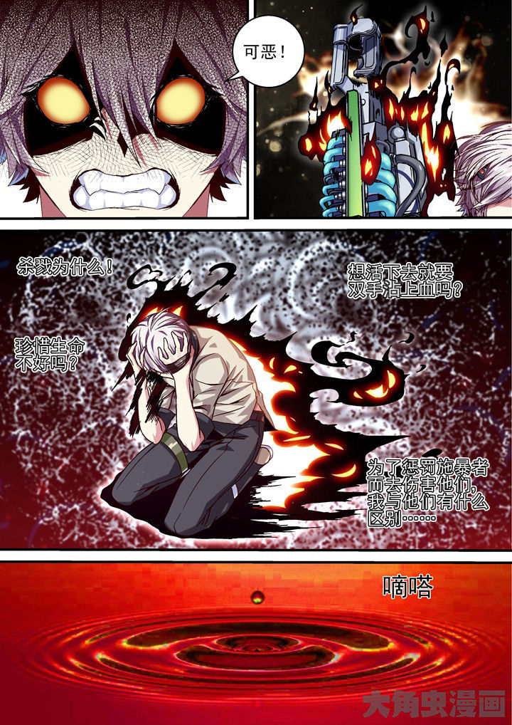 王者幻境竞技场攻略漫画,第57章：审判1图