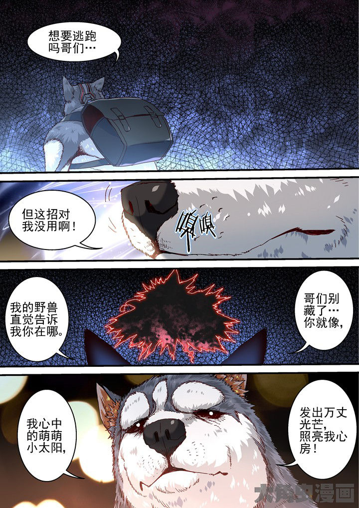 幻境漫画,第35章：强者2图
