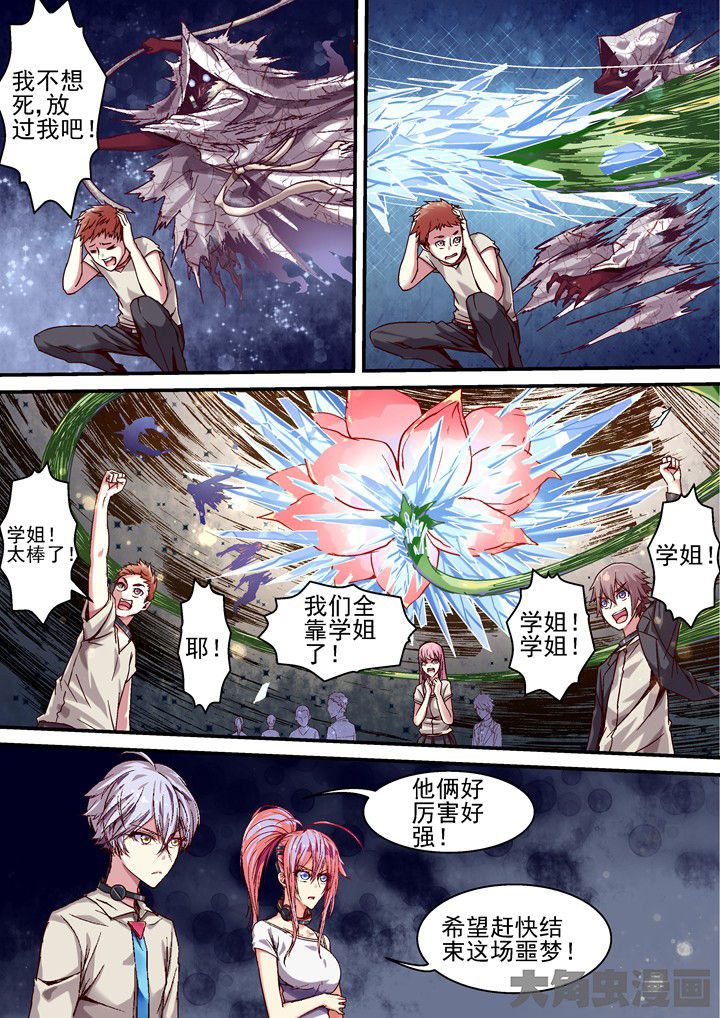 幻境漫画,第45章：学姐我们的希望2图