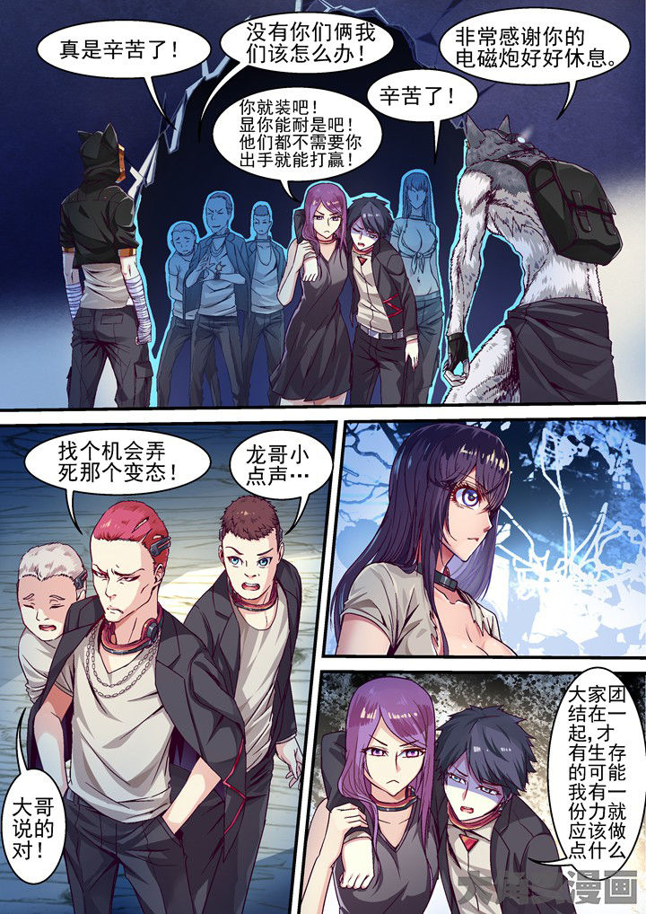 幻境漫画,第37章：回归2图