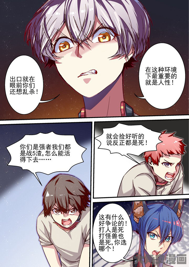 幻境漫画,第55章：趁虚而入1图