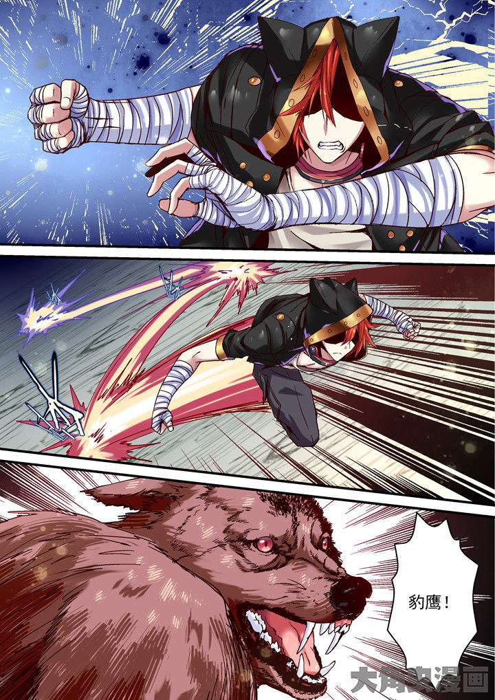 幻境漫画,第47章：失控1图
