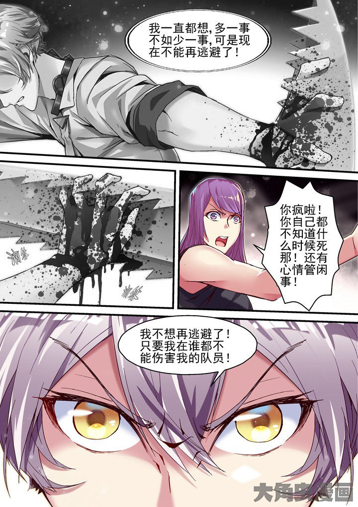 幻境漫画,第50章：不想逃避2图