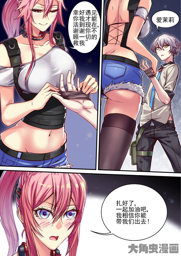 幻境漫画,第51章：找人帮忙2图