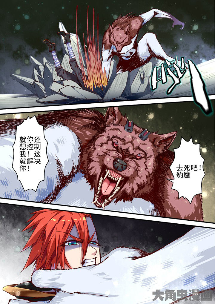 幻境漫画,第47章：失控1图