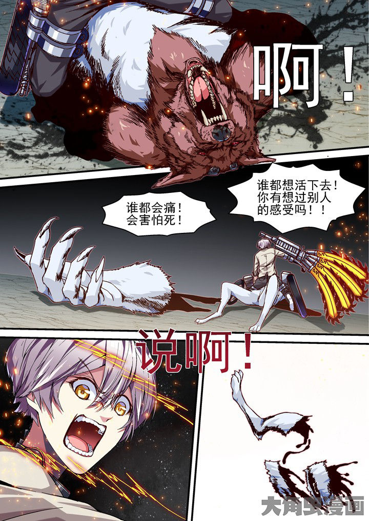 幻境漫画,第56章：不要伤害别人1图