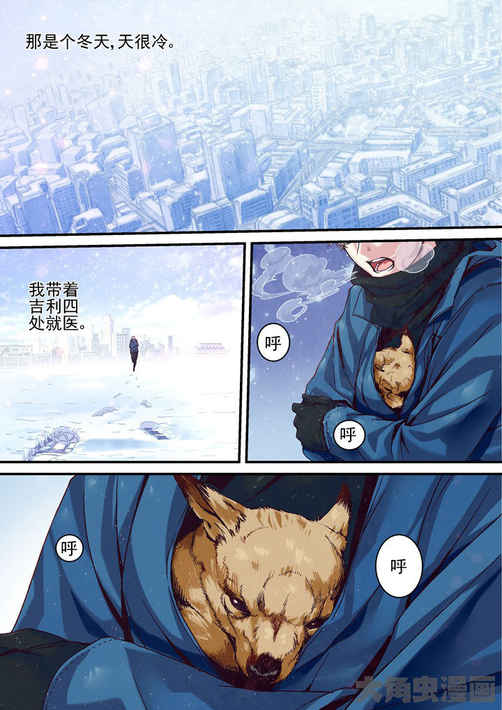 幻境漫画,第44章：吉利2图