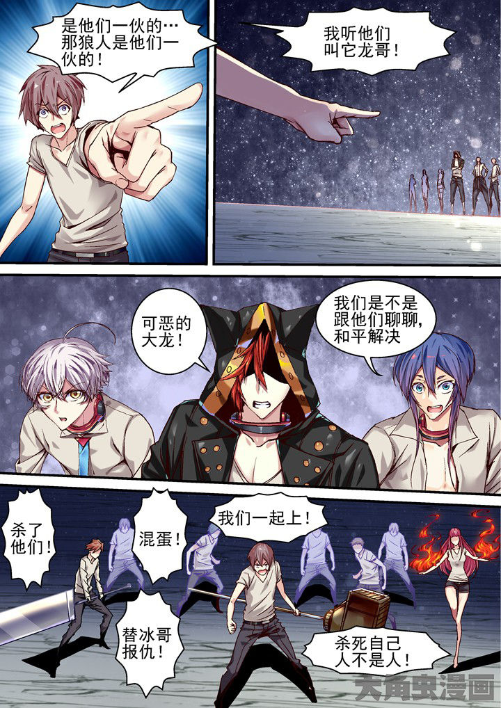王者幻境竞技场攻略漫画,第46章：内战1图