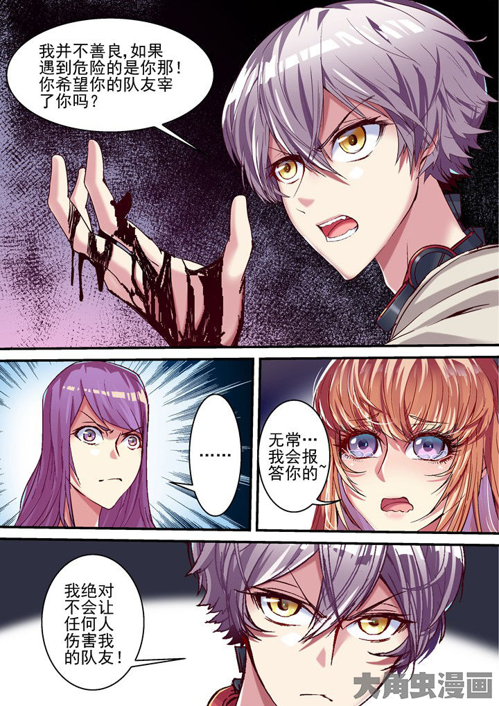 幻境漫画,第50章：不想逃避2图
