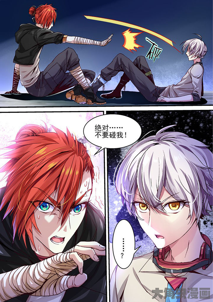 幻境漫画,第36章：不要触碰我1图