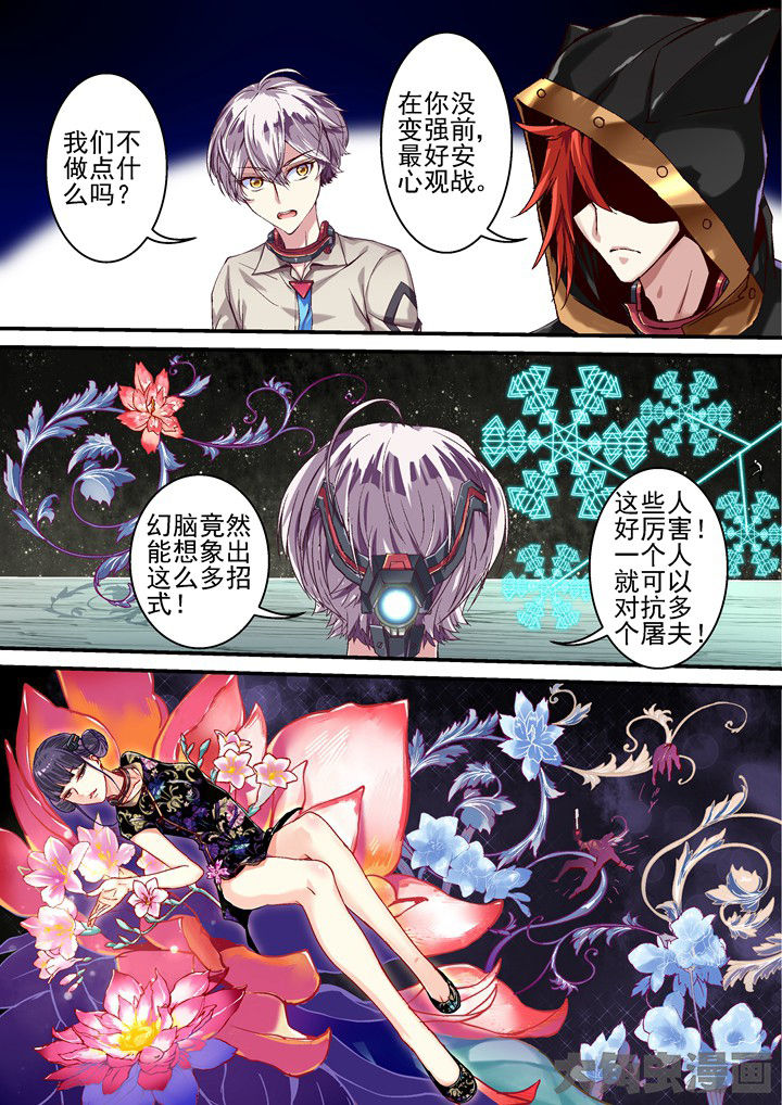 王者幻神如何觉醒漫画,第43章：尽情燃烧大脑吧1图