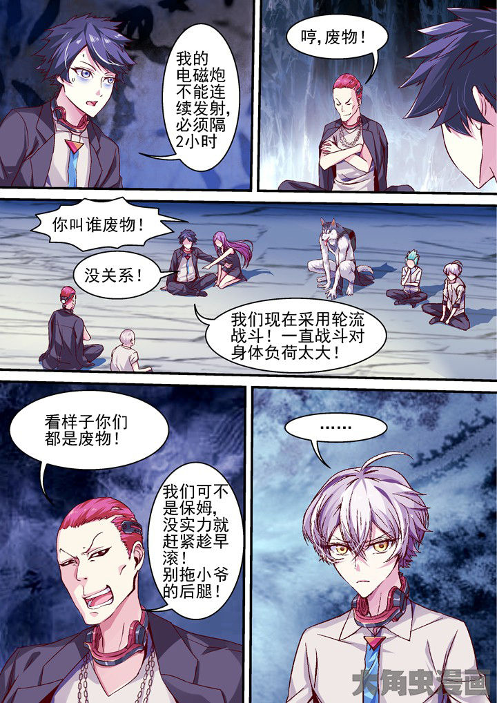 幻境漫画,第37章：回归2图