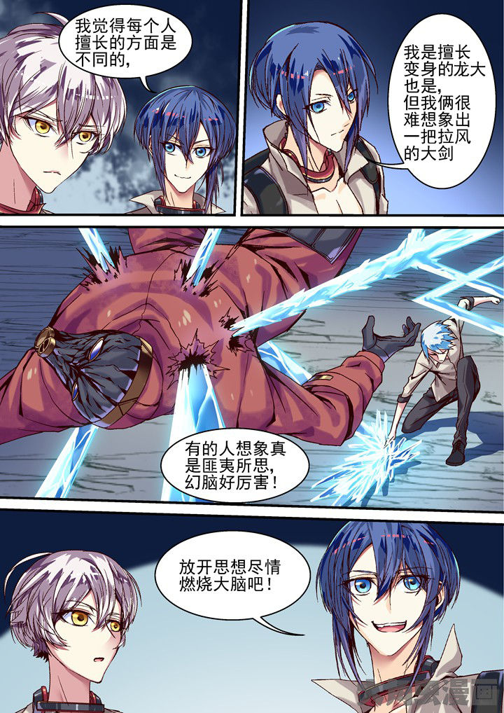 王者幻神如何觉醒漫画,第43章：尽情燃烧大脑吧2图