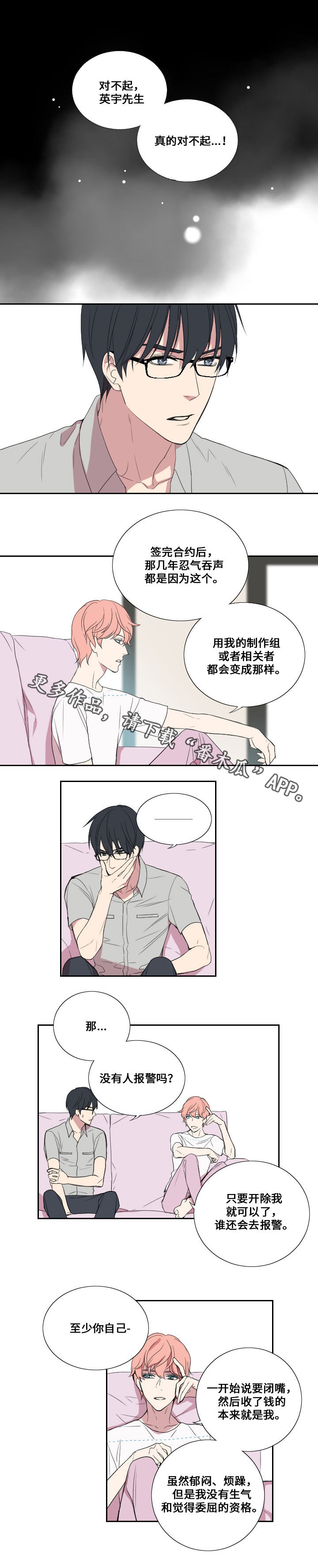 玩星野耗流量吗漫画,第25章：对立面1图