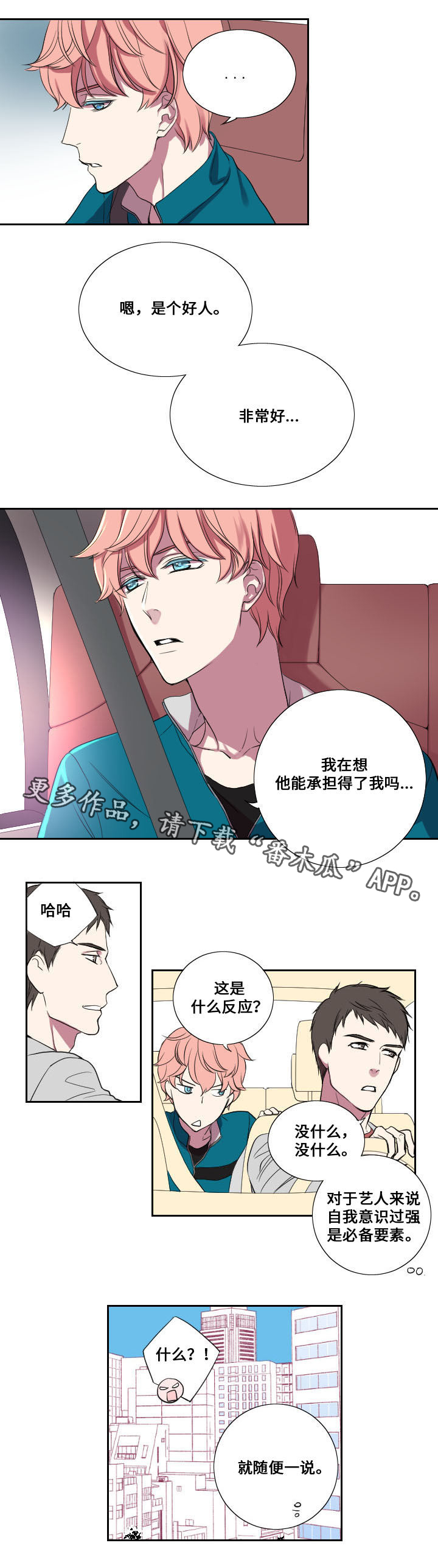 玩星穹铁道的都是什么人漫画,第15章：坦白2图