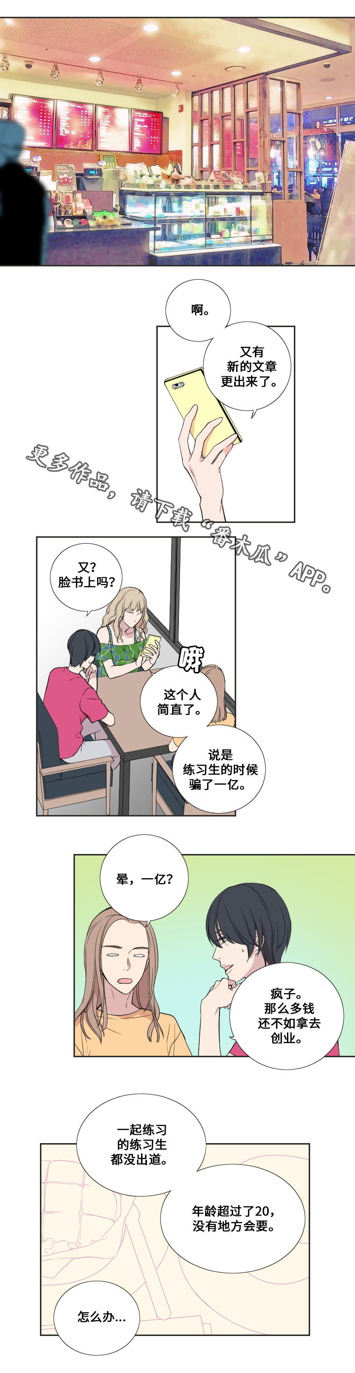 玩星际战甲头晕怎么办漫画,第32章：虚妄的歉意1图