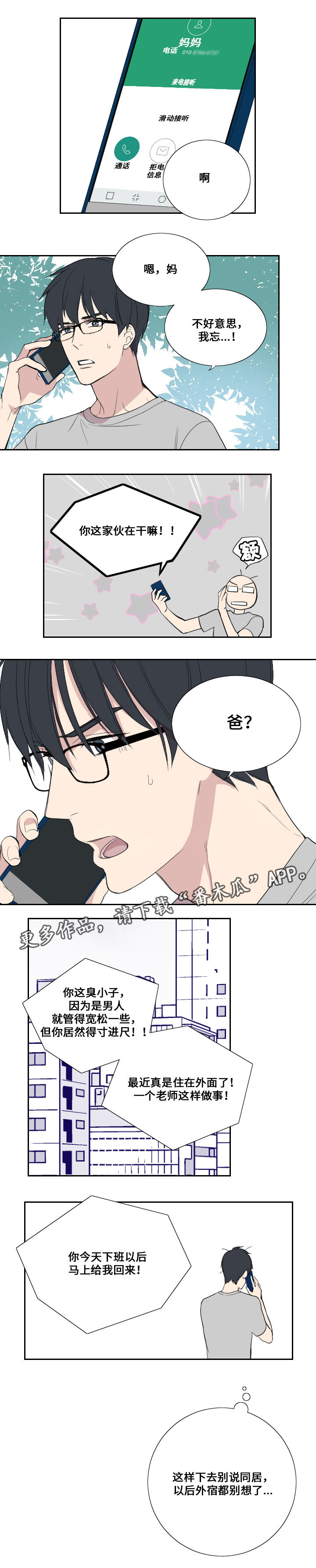 玩星穹铁道推荐什么手机漫画,第35章：邀请2图