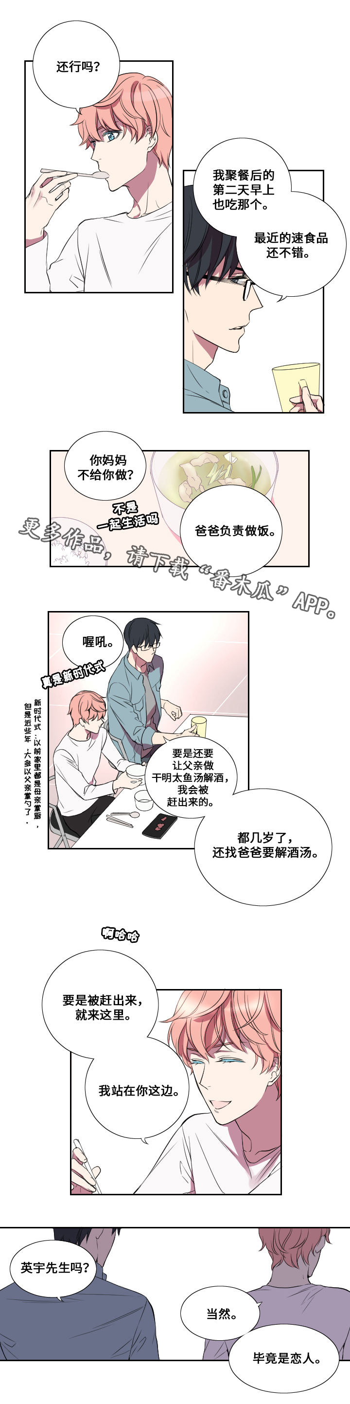 玩星漫画,第16章：醉酒2图