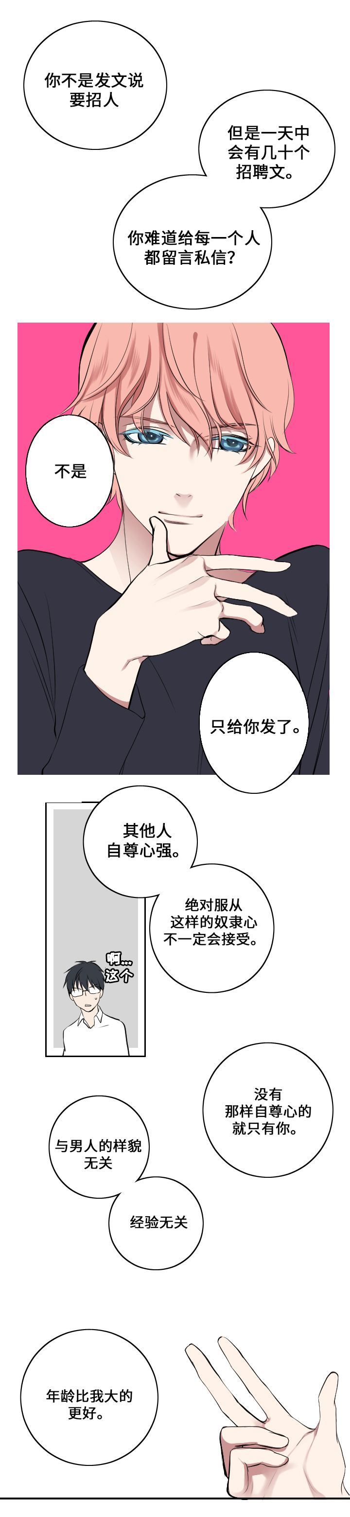 玩星球视频漫画,第2章：回想1图