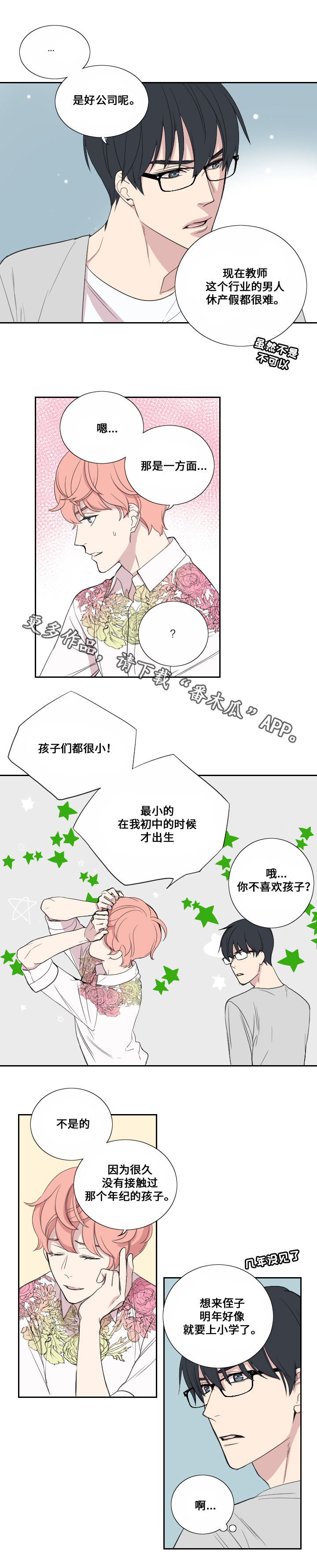 玩星际游戏结果找来地球的小说漫画,第38章：担心2图