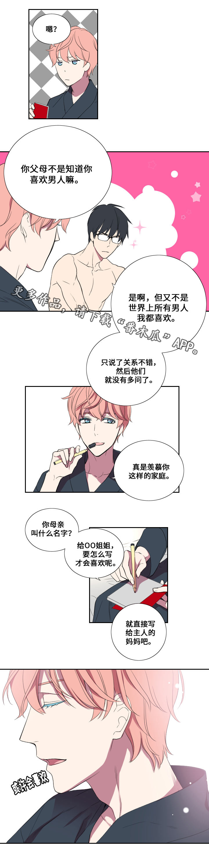 玩星神少女老是闪退什么情况漫画,第21章：综艺节目1图