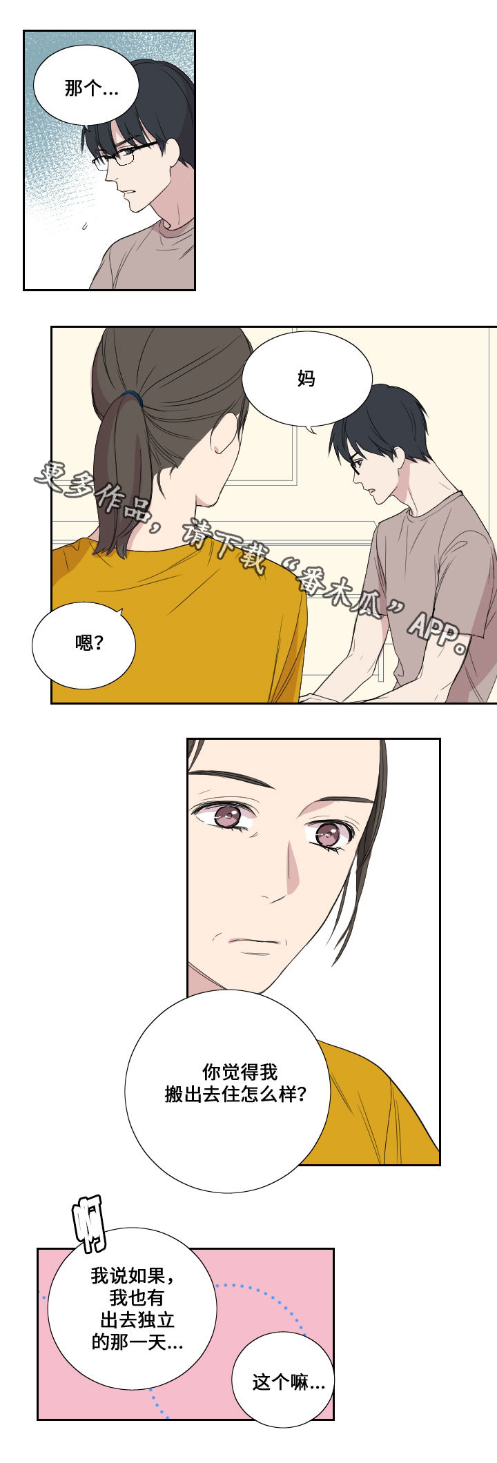 玩星野耗流量吗漫画,第39章：妈妈的直觉1图