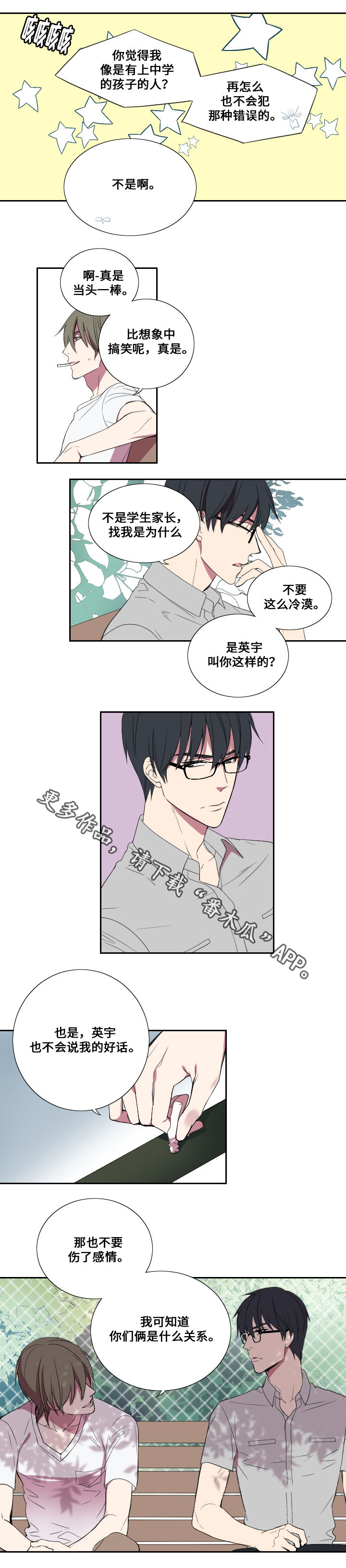 玩英雄联盟fps低是什么原因漫画,第23章：反威胁1图