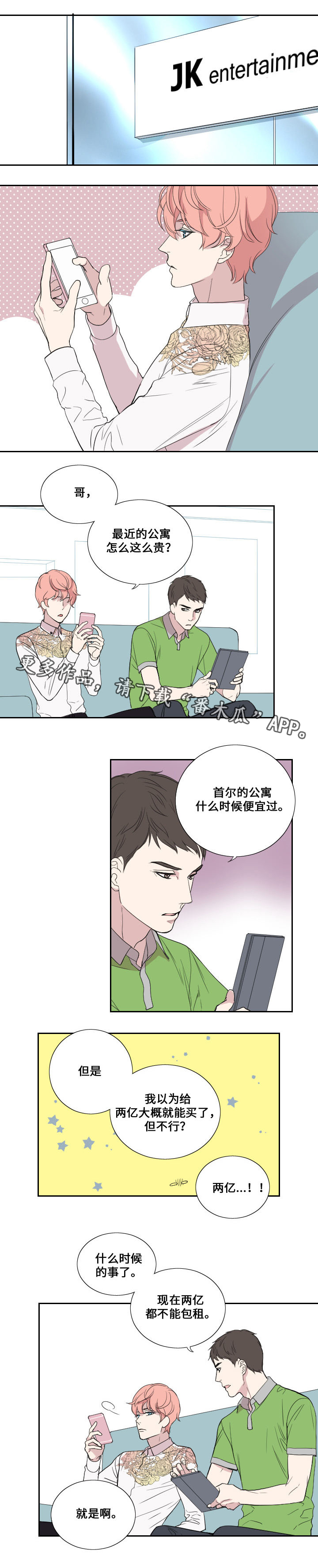 玩星之卡比漫画,第36章：搬家1图