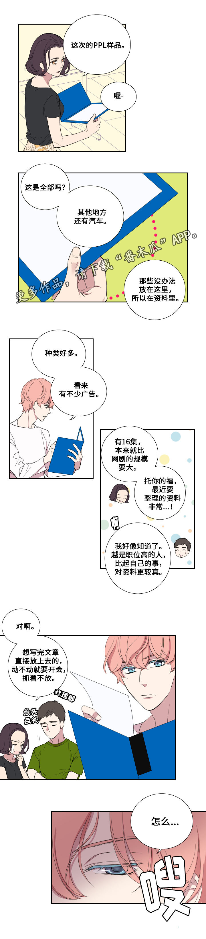 玩星露谷物语屏幕有波纹漫画,第28章：警告2图