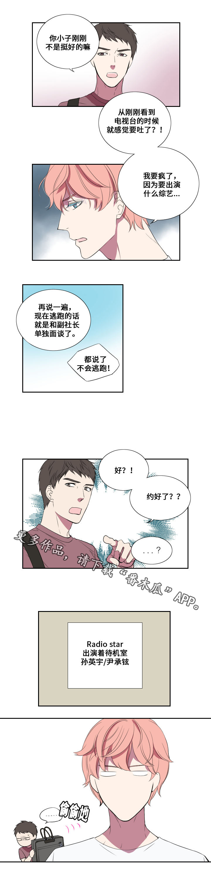 玩星野的搞笑瞬间漫画,第20章：代替2图