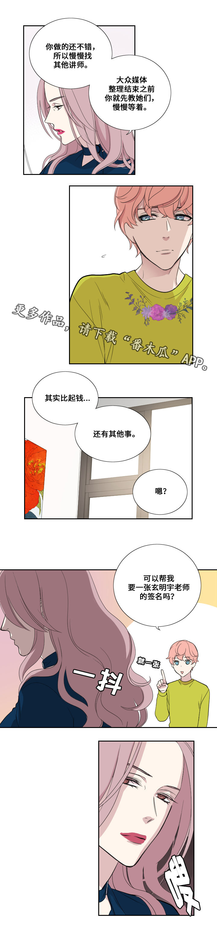 怎么玩星绘漫画,第41章：见父母2图