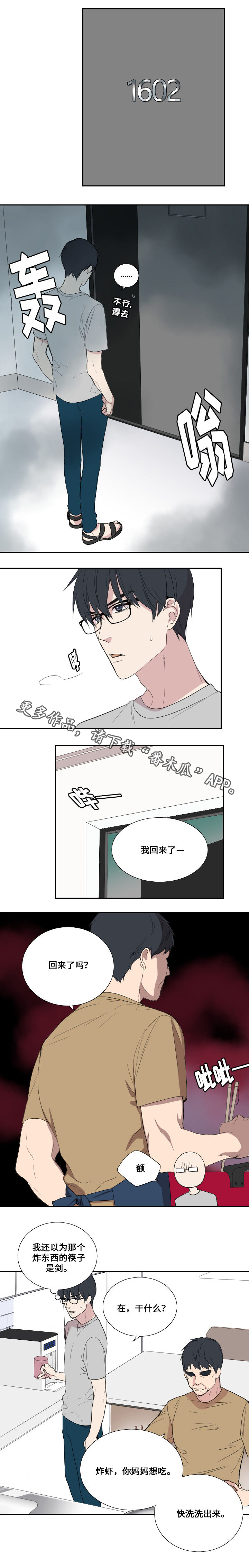 玩星app漫画,第36章：搬家1图