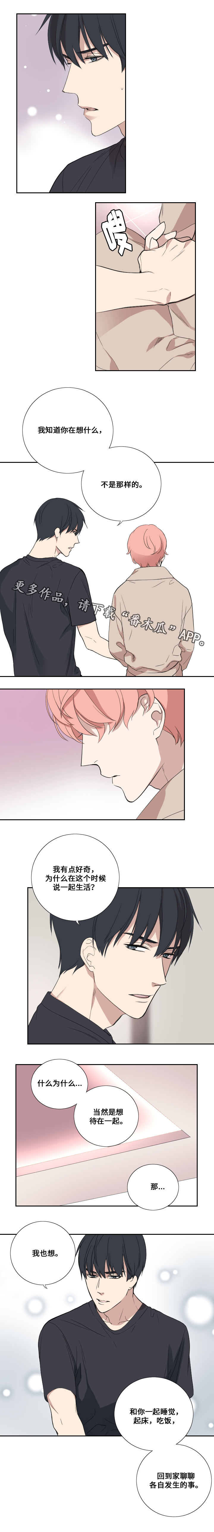 玩星漫画,第40章：不合时2图