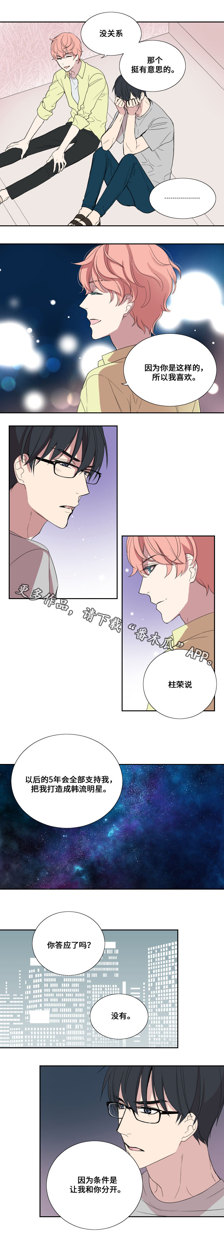 玩星际争霸2电脑配置漫画,第34章：认真的回应2图