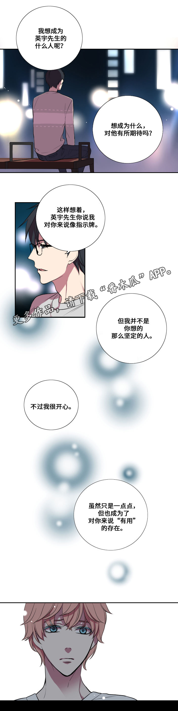 玩星漫画,第14章：交往2图